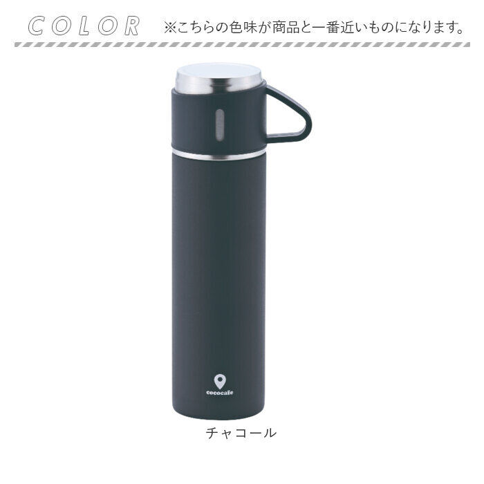 BACKYARD FAMILY「ココカフェ ボトル 450ml コップ付き 通販 保冷 保温 ステンレス 真空二重」|食器・キッチングッズ|