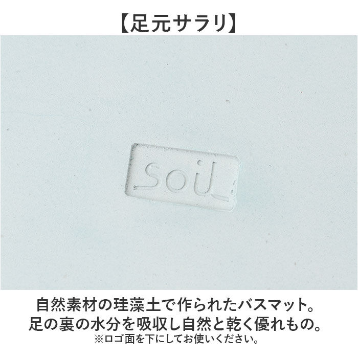 BACKYARD FAMILY「珪藻土バスマット soil 通販 日本製 バスマット ソイル 足ふきマット square」|その他|
