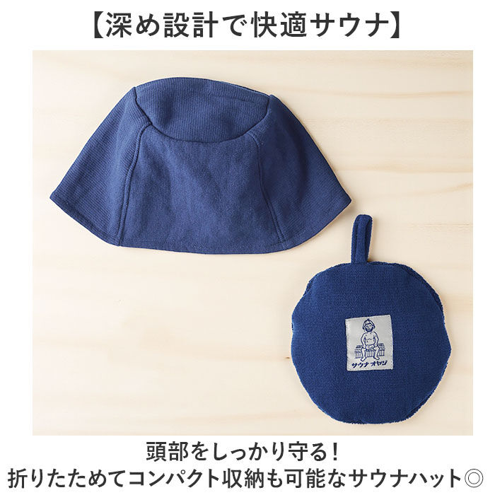 AND PACKABLE「AND PACKABLE アンドパッカブル サウナハット 通販 サウナ ハット サウナキャップ」|その他|