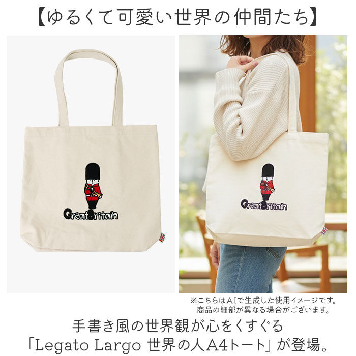 Legato Largo「レガートラルゴ トートバッグ 通販 Legato Largo トート バッグ 肩掛けバッグ A4」|トートバッグ|