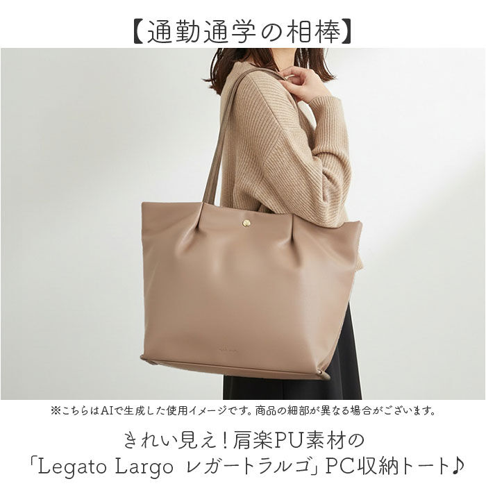 Legato Largo「legato largo トートバッグ 通販 レガートラルゴ 肩楽 トート バッグ 肩掛けバッグ」|トートバッグ|