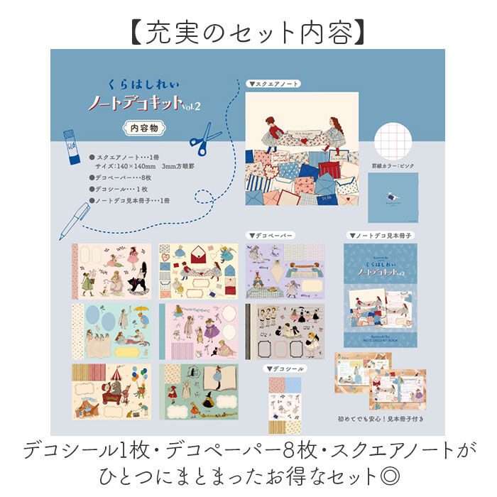 BACKYARD FAMILY「ノートデコキット 通販 手帳デコ 手帳デコシール ノート デコペーパー シール セット」|ステーショナリー|