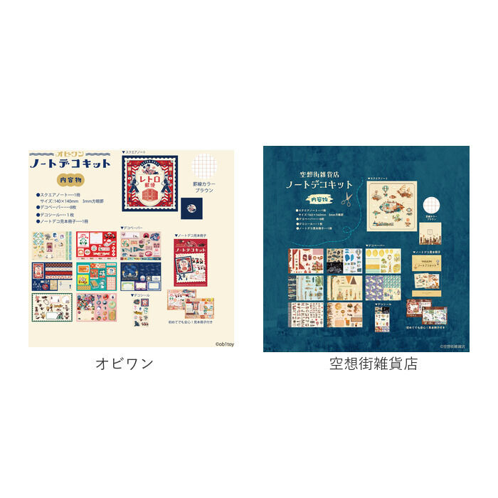 BACKYARD FAMILY「ノートデコキット 通販 手帳デコ 手帳デコシール ノート デコペーパー シール セット」|ステーショナリー|
