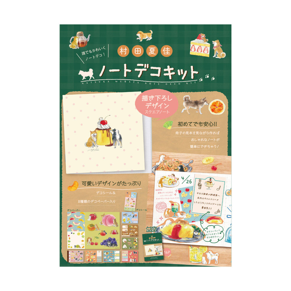 BACKYARD FAMILY「ノートデコキット 通販 手帳デコ 手帳デコシール ノート デコペーパー シール セット」|ステーショナリー|グリーン2