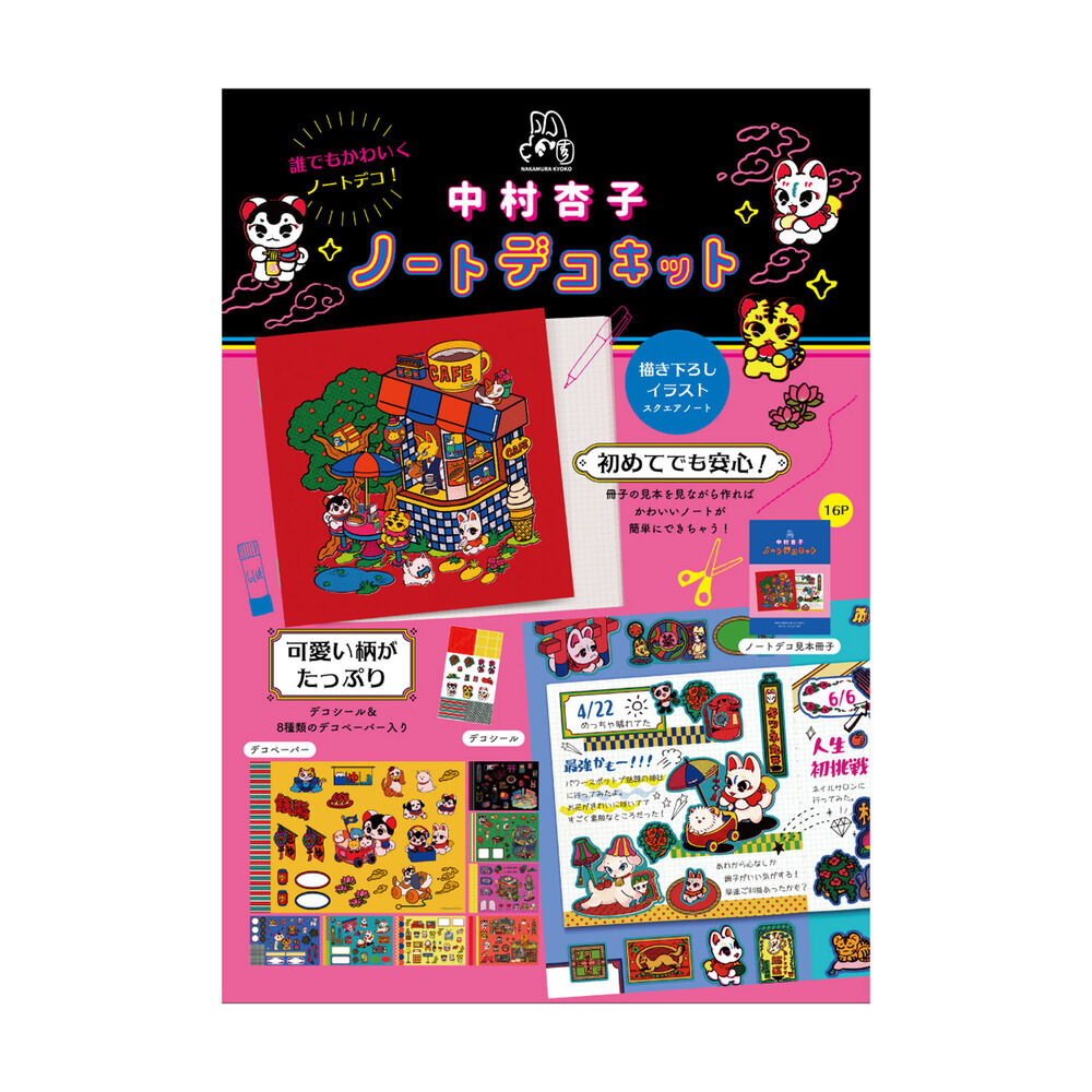 BACKYARD FAMILY「ノートデコキット 通販 手帳デコ 手帳デコシール ノート デコペーパー シール セット」|ステーショナリー|ピンク1