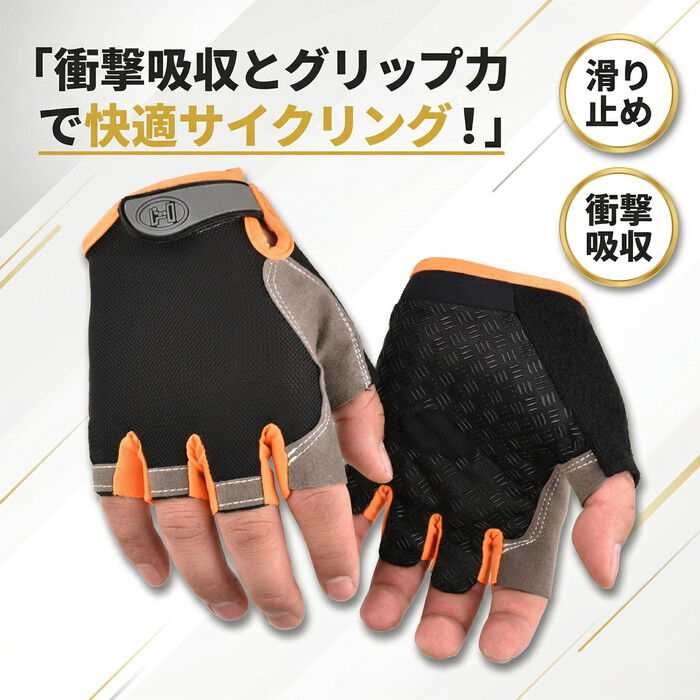 BACKYARD FAMILY「サイクルグローブ ハーフフィンガー 通販 サイクリンググローブ 自転車用グローブ サイクリング手袋」|スポーツ|