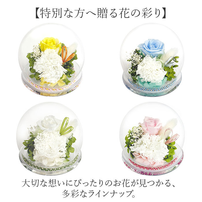 BACKYARD FAMILY「プリザーブド フラワー 仏花 ガラスドーム 通販 フラワーアレンジメント ガラス ドーム」|その他|