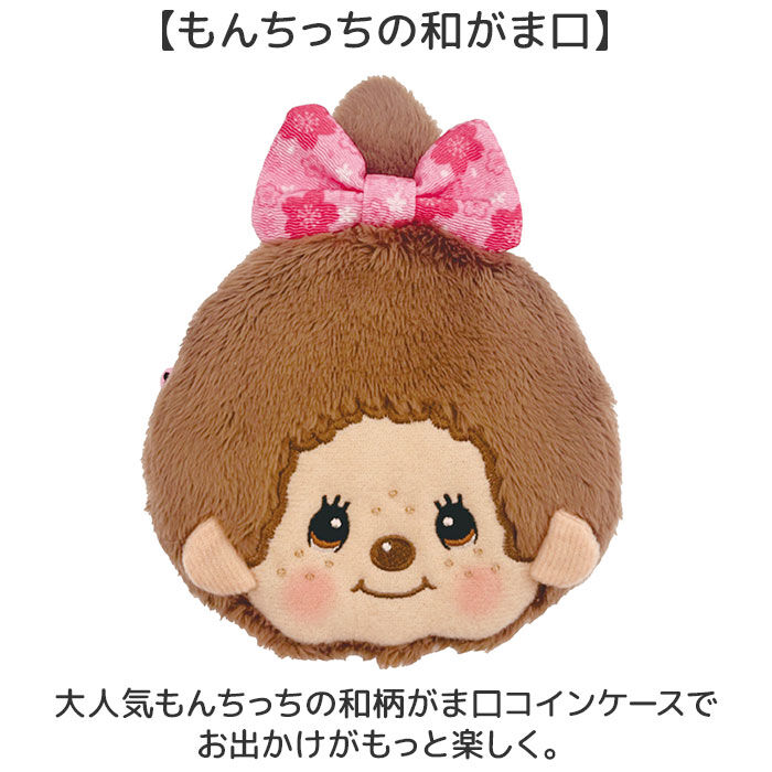 BACKYARD FAMILY「モンチッチ ポーチ 通販 monchhichi もんちっち がま口 小銭入れ がまぐち キャラがま」|コインケース|