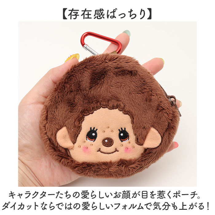 BACKYARD FAMILY「モンチッチ ポーチ 小物入れ 通販 monchhichi もんちっち ミニポーチ モンチッチグッズ」|ポーチ|