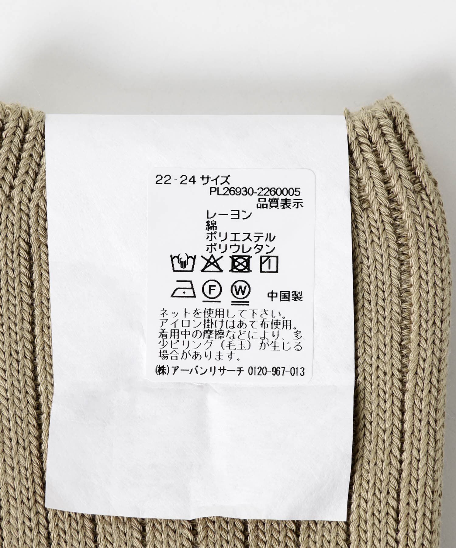 URBAN RESEARCH「『UR TECH』太リブソックス」|ソックス|