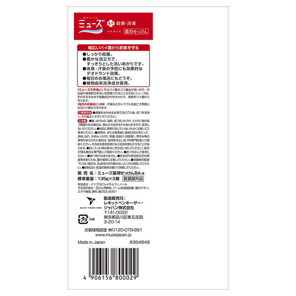  「ミューズ 薬用石鹸ミューズ バスサイズ (135g&times;3)」|ハンドケア|