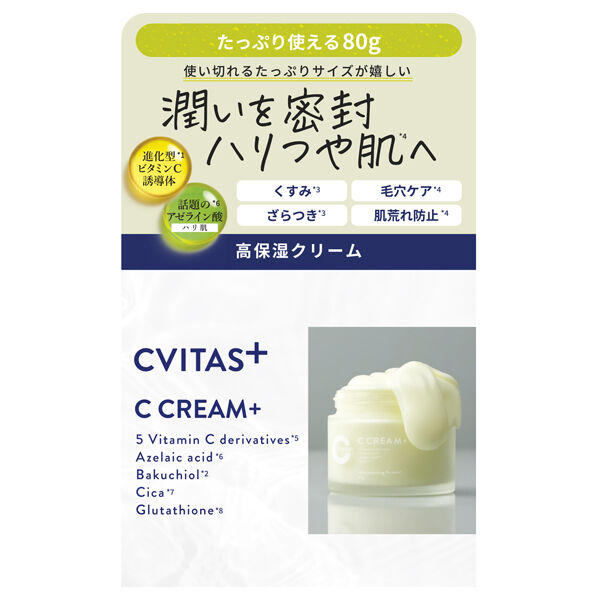  「CVITAS Cクリーム+ (80g)」|美容液・オイル・クリーム|