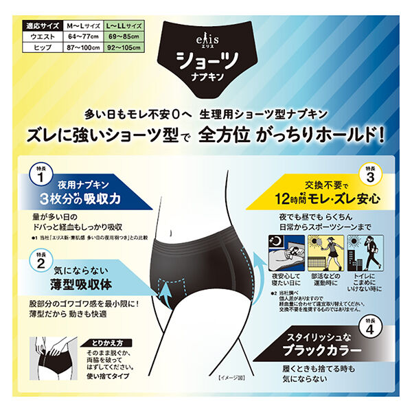  「エリス ショーツ 昼・夜長時間用 ブラックカラー (L～LL&nbsp;4枚)」|その他|