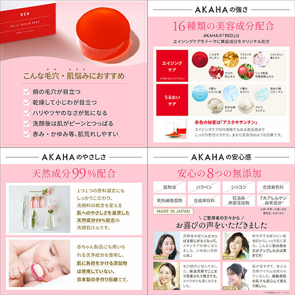  「AKAHA ゼリーセラムソープ RED (100g)」|洗顔料|
