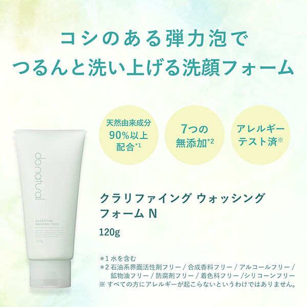  「ドゥーナチュラル クラリファイング ウォッシング フォーム Ｎ (120g)」|洗顔料|