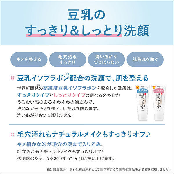 なめらか本舗「なめらか本舗 クレンジング洗顔 NC 本体 (150g)」|洗顔料|