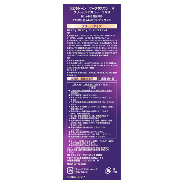  「ウエラ ウエラトーン2+1 クリームタイプ 9GM 本体 (A剤60g、B剤60g、エッセンス7.3ml)」|その他|