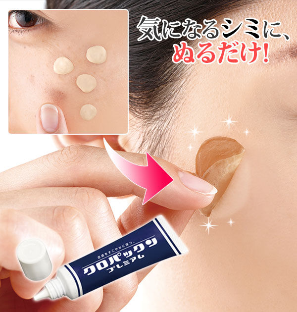 BACKYARD FAMILY「黒ずみ しみ取り 通販 クロパックン プレミアム 30ｇ シミケア シミ取り 簡単ケア 美容液」|美容液・オイル・クリーム|