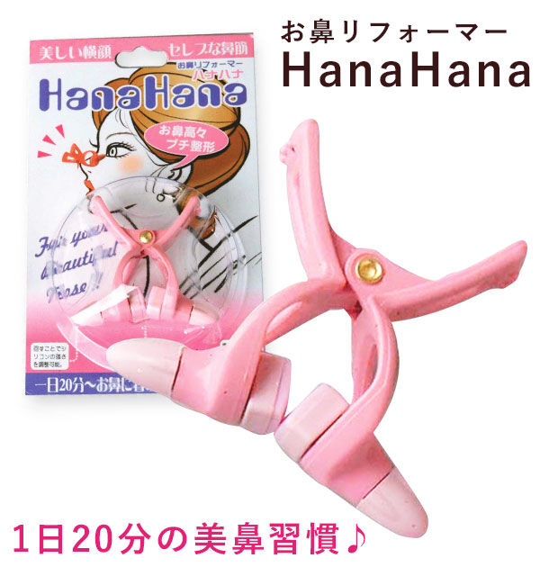BACKYARD FAMILY「鼻 矯正 ハナハナ HanaHana 美容グッズ 美鼻 美鼻矯正 美鼻矯正クリップ 通販」|コスメ雑貨|