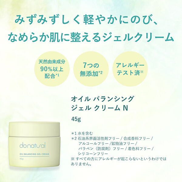  「ドゥーナチュラル オイル バランシング ジェル クリーム N 本体(45g)」|美容液・オイル・クリーム|