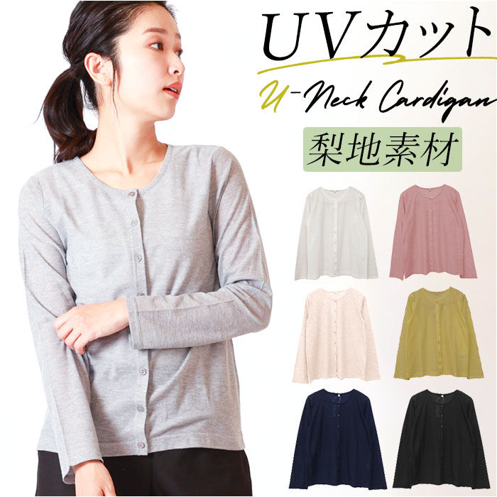 BACKYARD FAMILY「カーディガン レディース 薄手 通販 uvカット カーデ Uネック 羽織り 夏 トップス おしゃれ」|その他|