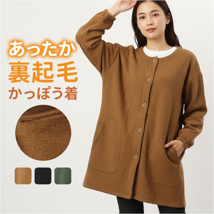 BACKYARD FAMILY「割烹着 おしゃれ あったか 通販 かっぽう着 スモック エプロン 長袖 前開き 前ボタン 保育士」|その他|