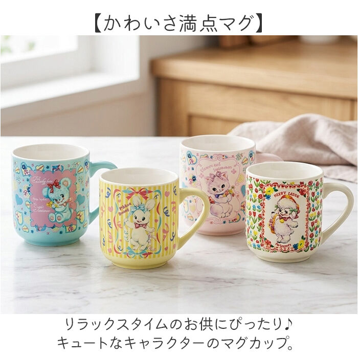 BACKYARD FAMILY「マグカップ キャラクター 可愛い 通販 マグ カップ コップ かわいい 食器 おしゃれ サンアート」|グラス・マグカップ|