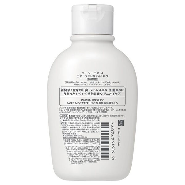 「エージーデオ24 デオボディミルク 無香性 (180ml)」|ボディ保湿|