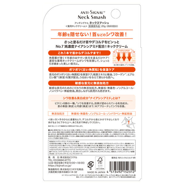  「ANTI-SIGNAL ネックスマッシュ 本体/無香料 (20g)」|ボディ保湿|