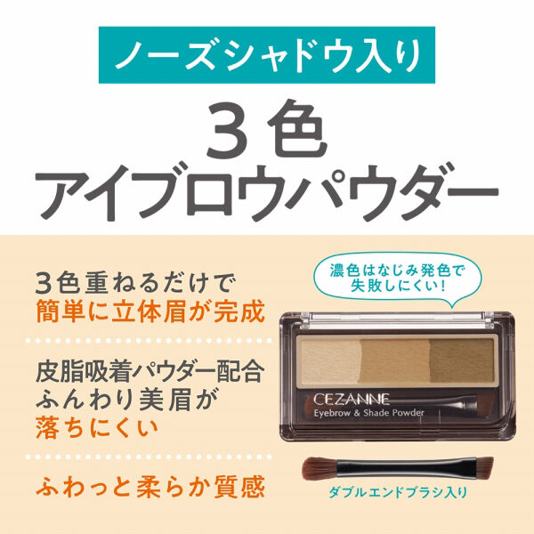 セザンヌ「セザンヌ アイブロウ＆シェードパウダー 03 ソフトグレージュ (1.5g)」|アイブロウ|