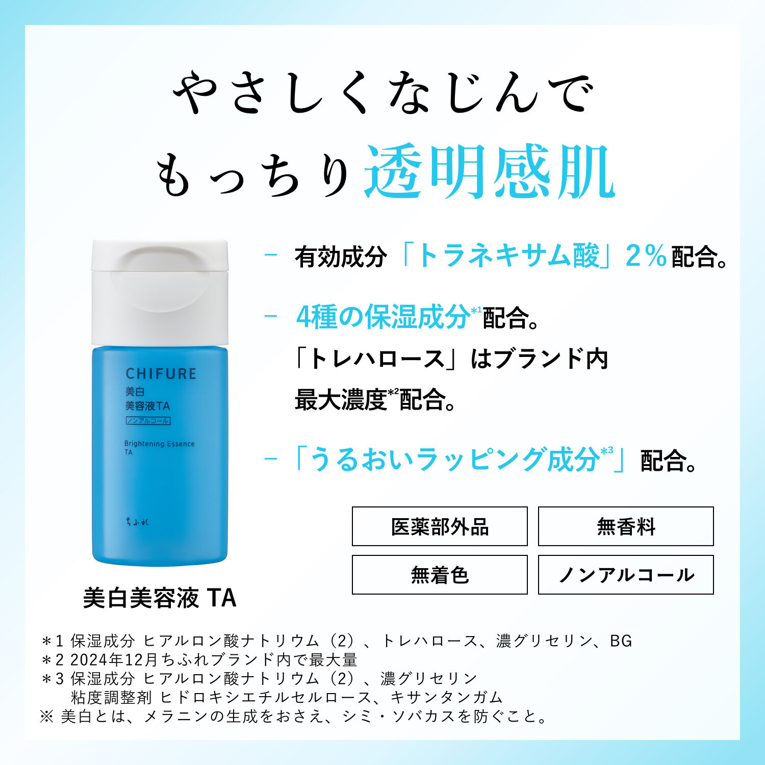  「ちふれ 美白美容液 TA 詰替用/みずみずしい/無香料 (30ml)」|美容液・オイル・クリーム|