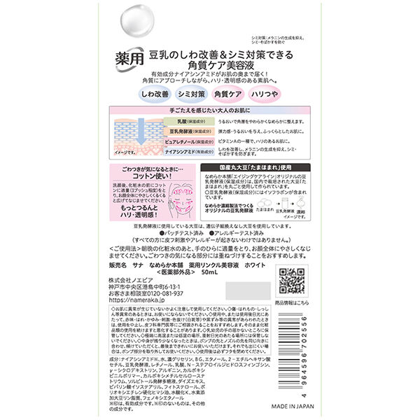 なめらか本舗「なめらか本舗 薬用リンクル美容液 ホワイト 無香料 (50ml)」|美容液・オイル・クリーム|