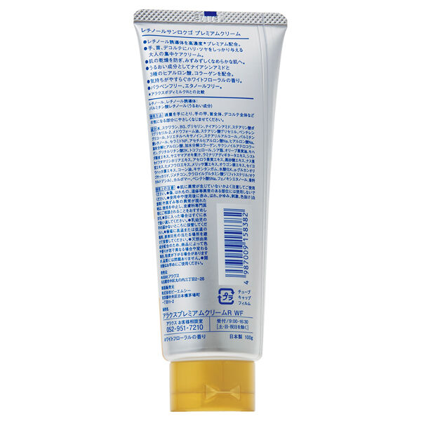  「アラクス レチノール365 プレミアムクリーム (100g)」|ボディ保湿|
