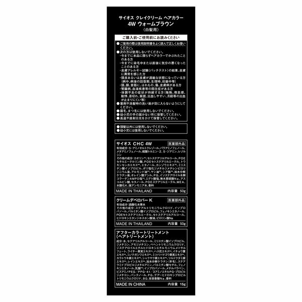 syoss「syoss(サイオス) クレイクリーム ヘアカラー 4W ウォームブラウン (50g、50g、15g)」|ヘアスタイリング|