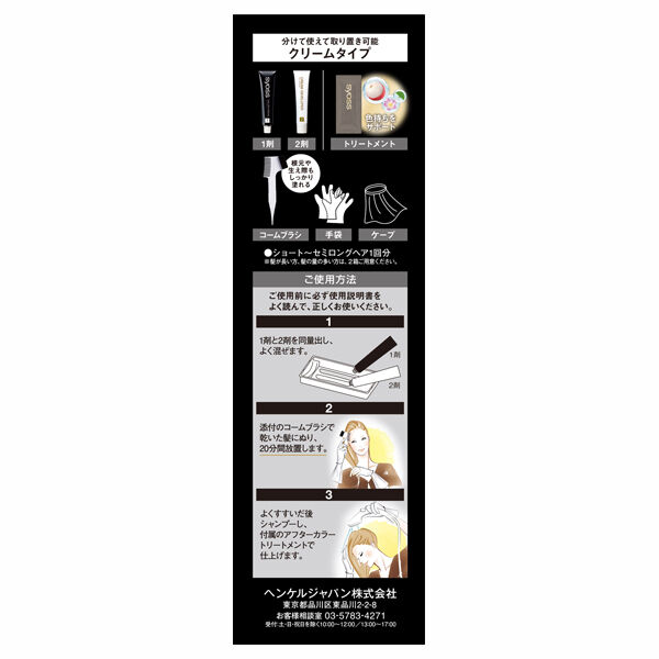 syoss「syoss(サイオス) クレイクリーム ヘアカラー 4W ウォームブラウン (50g、50g、15g)」|ヘアスタイリング|