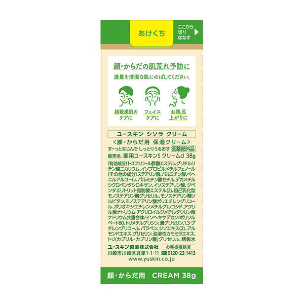  「ユースキン シソラ クリーム チューブ (38g)」|ボディ保湿|