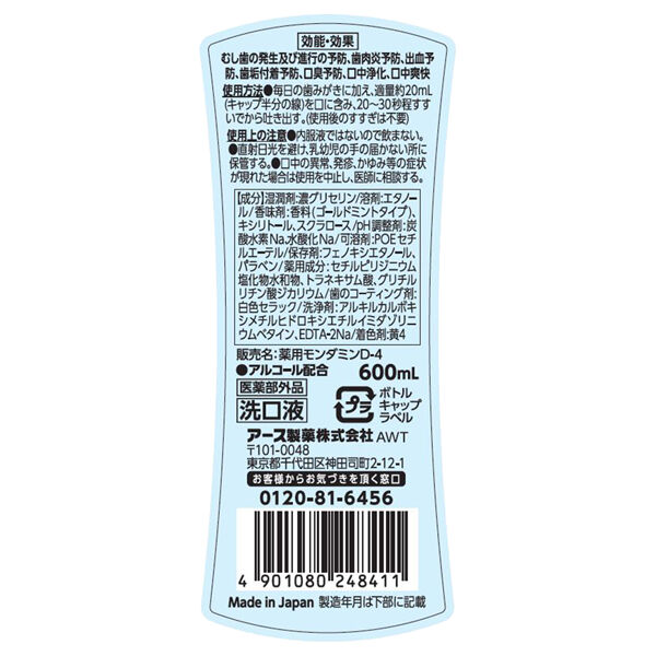  「モンダミン モンダミン プレミアムケア ゴールドミント 本体 (600mL)」|オーラルケア|