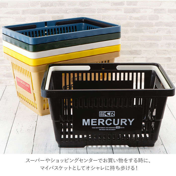 MERCURY「マーキュリー 雑貨 通販 買い物かご 買い物カゴ かご バスケット 大きい MERCURY」|その他|