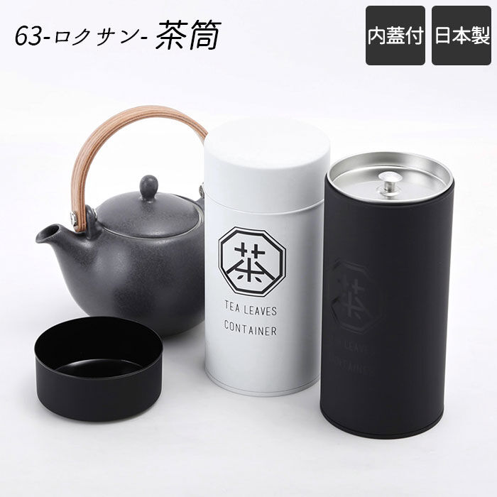 BACKYARD FAMILY「ロクサン 茶筒 63 通販 おしゃれ 200ml ブリキ缶 蓋付き 保存容器 緑茶 缶 茶葉 紅茶」|食器・キッチングッズ|