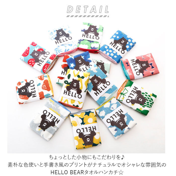 BACKYARD FAMILY「タオルハンカチ キッズ 通販 おしぼりタオル ハンカチ ギフト ブランド ハローベア プチギフト」|ハンカチ|