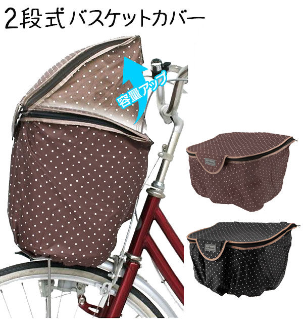 BACKYARD FAMILY「★D-2FMT 防水防犯前カゴカバー おしゃれ バスケットカバー 定番 雨 カゴ マルト」|その他|