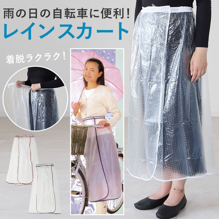 BACKYARD FAMILY「レインスカート 自転車 通販 Fukuizumi フクイズミ レディース スカート」|スカート|