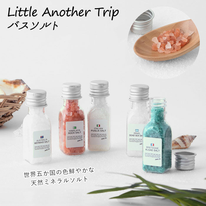 BACKYARD FAMILY「バスソルト ギフトセット 通販 リトルアナザートリップ おしゃれ かわいい プレゼント ギフト」|入浴剤・バスグッズ|