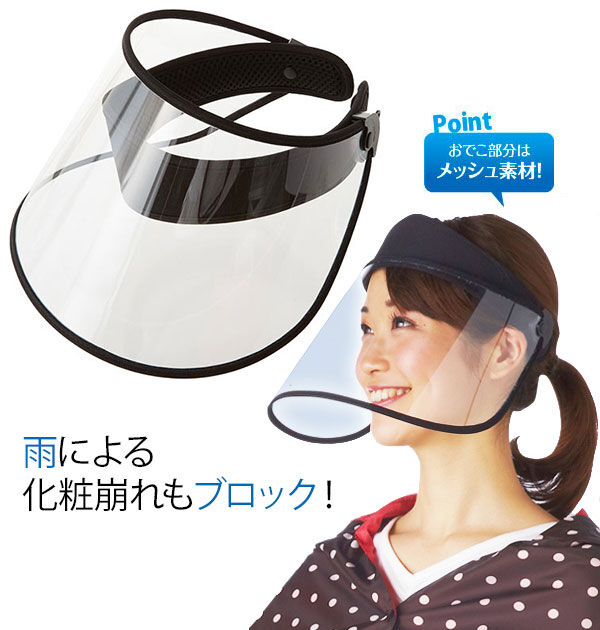 BACKYARD FAMILY「サンバイザー 自転車 雨 クリアバイザー レインクリアバイザー レインバイザー 雨よけ 虫よけ」|その他|