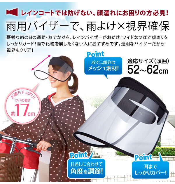 BACKYARD FAMILY「サンバイザー 自転車 雨 クリアバイザー レインクリアバイザー レインバイザー 雨よけ 虫よけ」|その他|