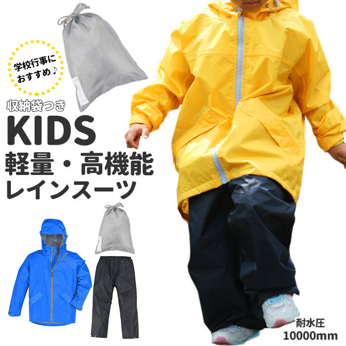 BACKYARD FAMILY「レインコート キッズ 上下 通販 ジュニア 150 140 130 レインスーツ 軽量 軽い 防水」|レインコート|