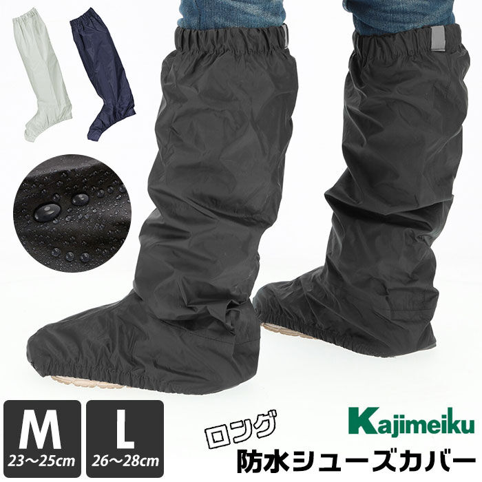 BACKYARD FAMILY「シューズカバー 防水 通販 レディース メンズ 雨よけ 泥よけ 足カバー ロング 梅雨 自転車通学」|レインシューズ|