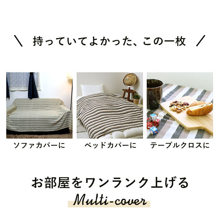 BACKYARD FAMILY「マルチカバー KEY STONE キーストーン 通販 マルチクロス ベッドカバー こたつカバー」|その他|