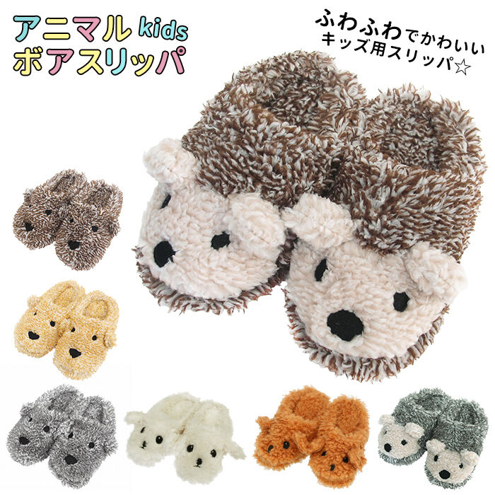 BACKYARD FAMILY「ルームシューズ もこもこ キッズ 通販 おしゃれ 暖かい ボア スリッパ かわいい アニマル」|ルームシューズ|