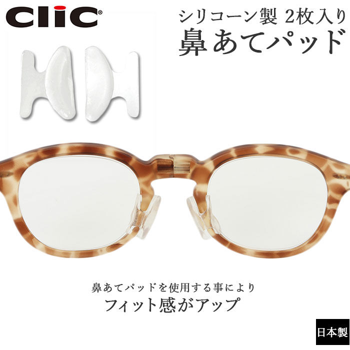 BACKYARD FAMILY「メガネ ズレ防止 通販 クリックリーダー 鼻当てパッド 鼻あて 眼鏡 めがね 簡単 貼り付け」|その他|